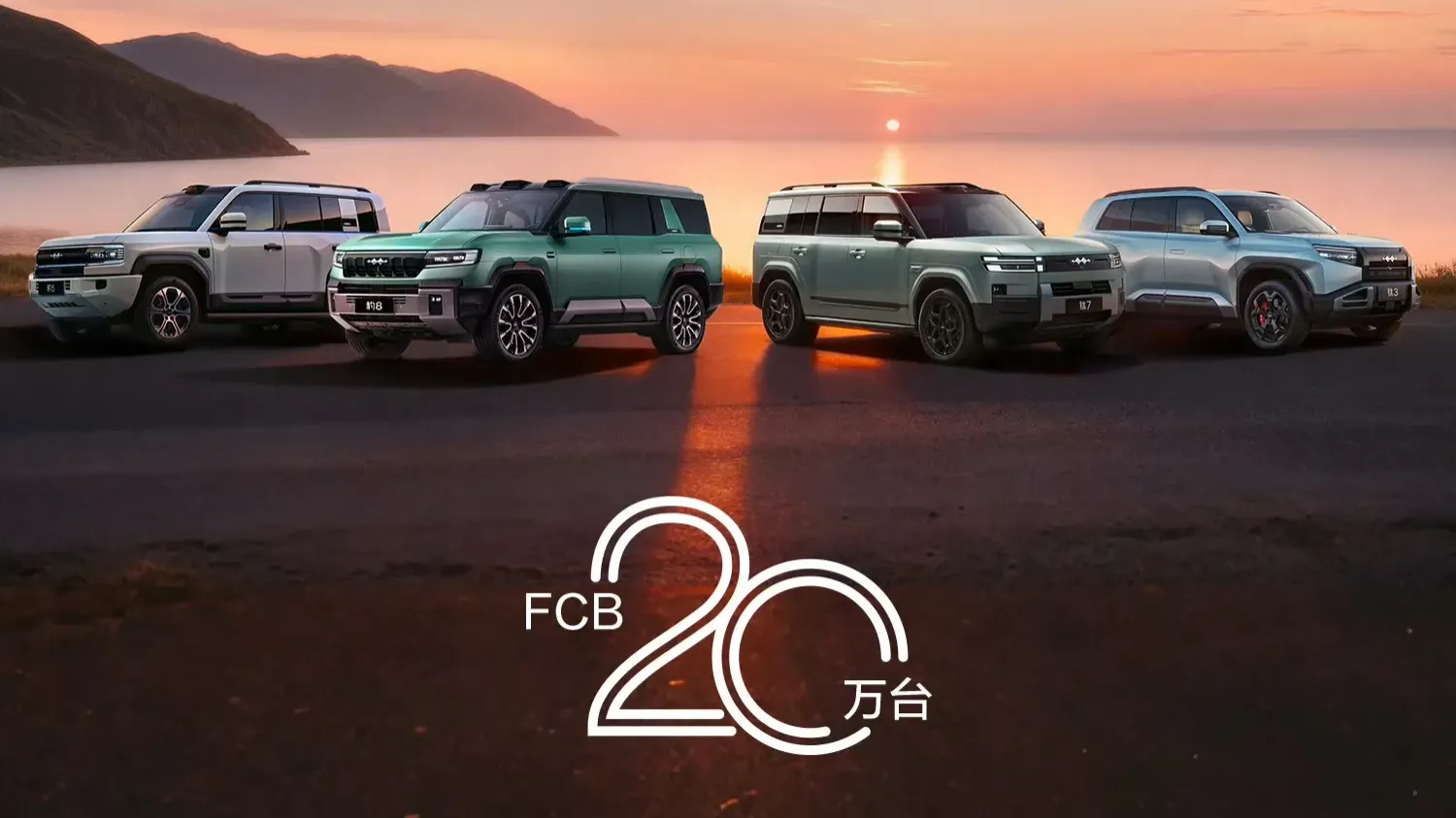 BYD's off-road sub-brand FCB reaches 200,000 total deliveries in 23 months
